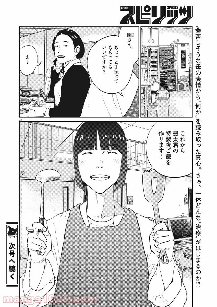 ページ 24 — 第13話
