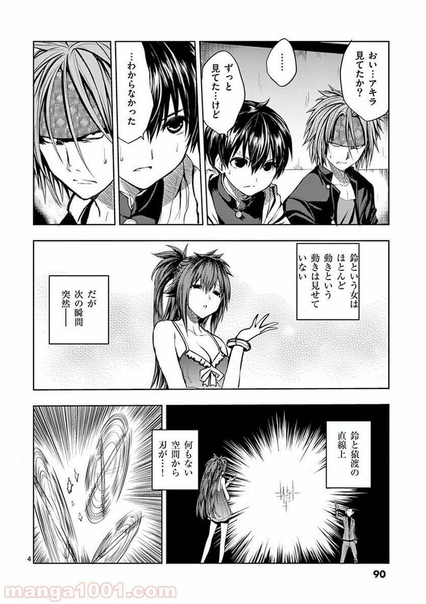 ページ 4 — 第12話