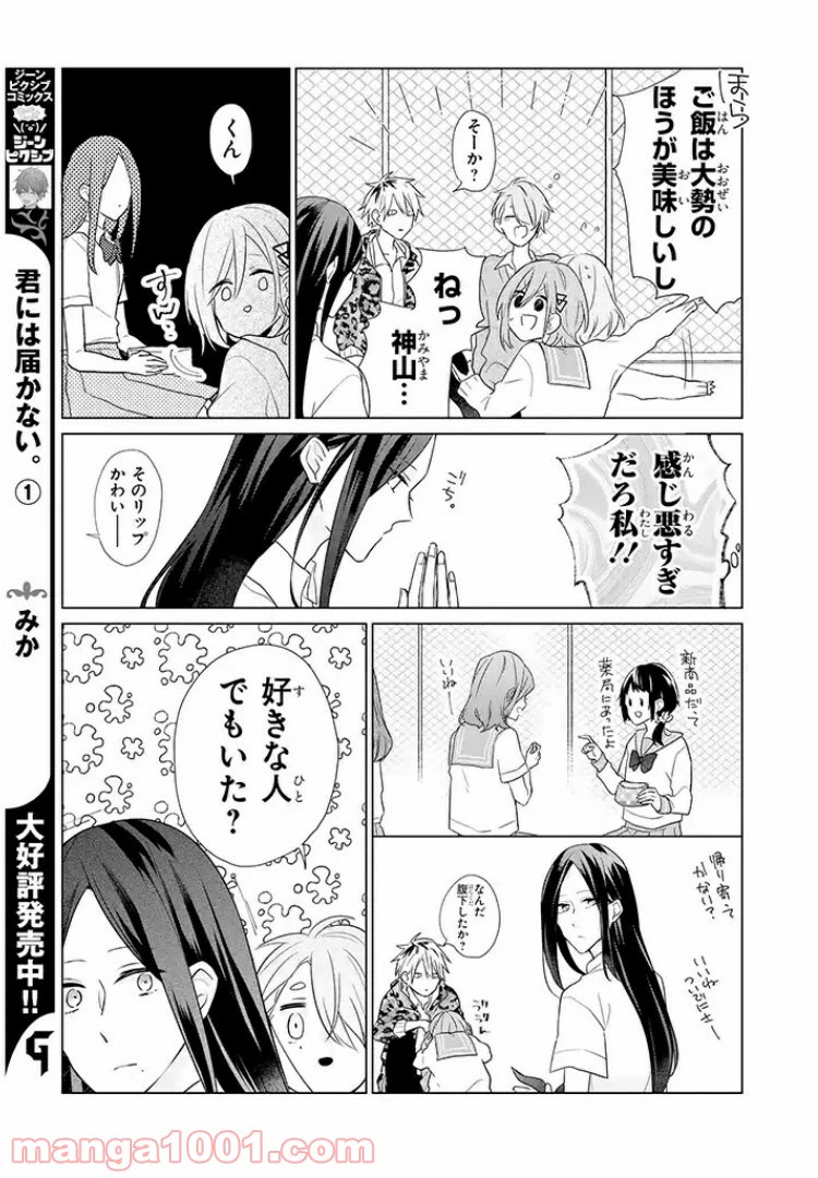 ページ 13 — 第6話