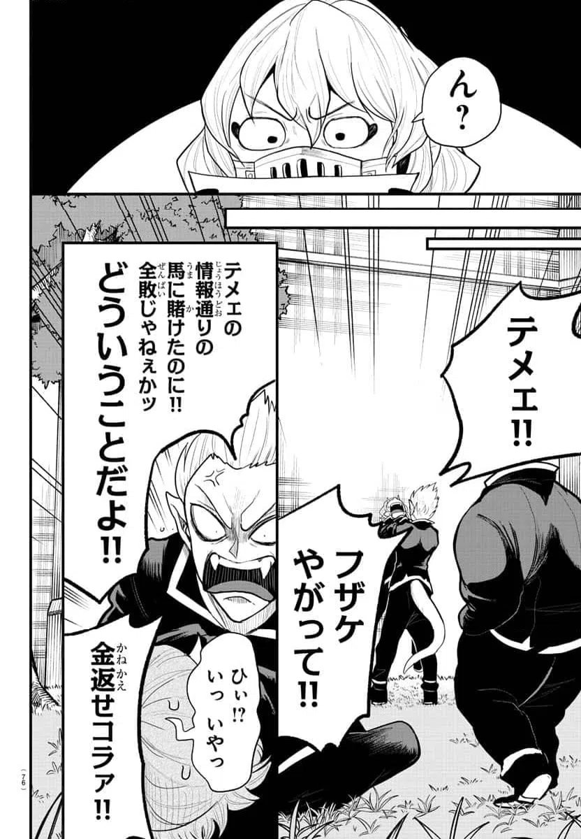 ページ 8 — 第4話
