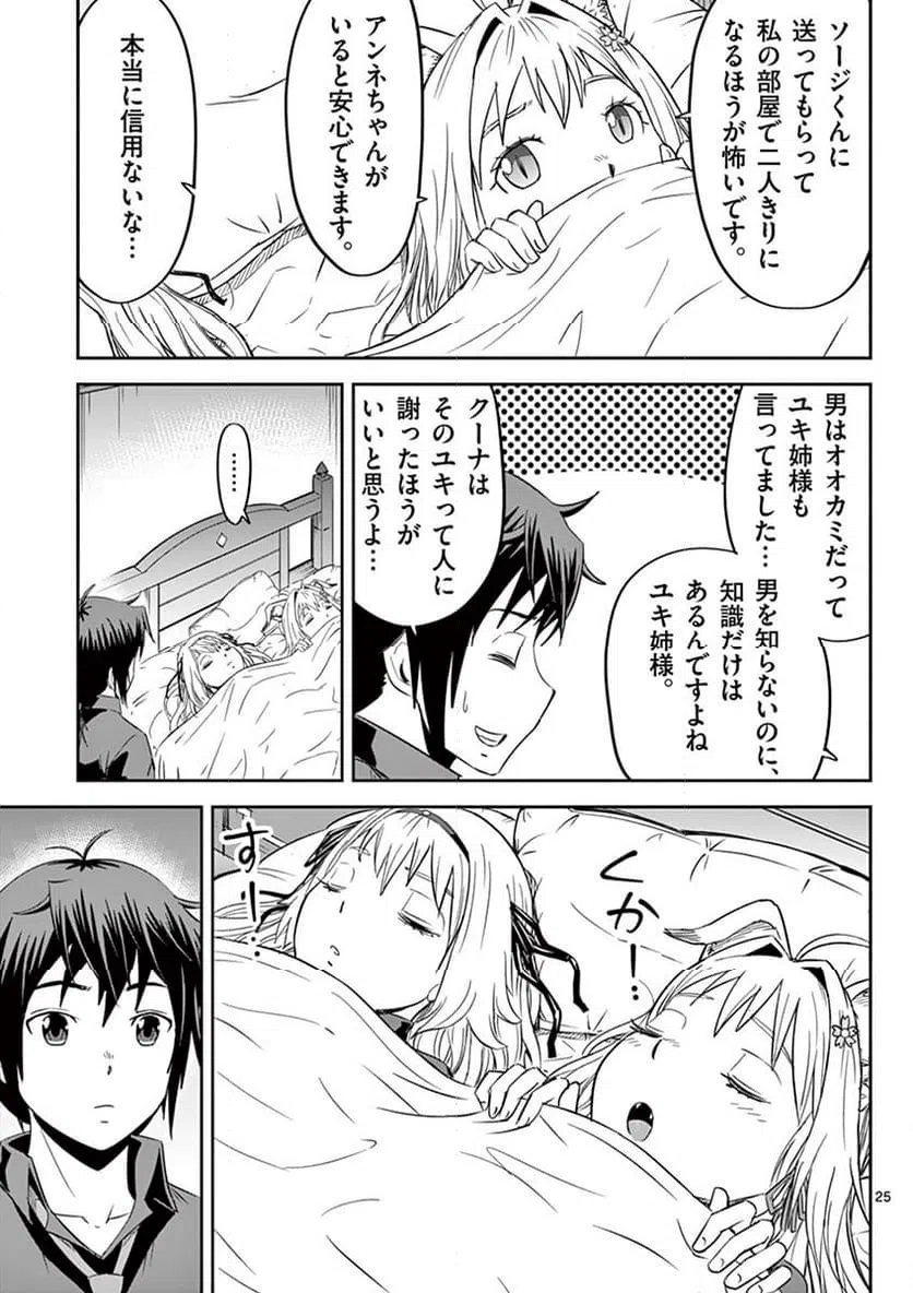 ページ 25 — 第11話