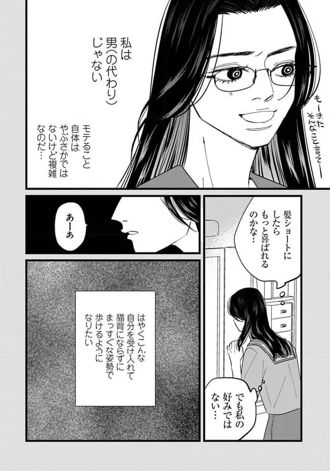 ページ 6 — 第10話