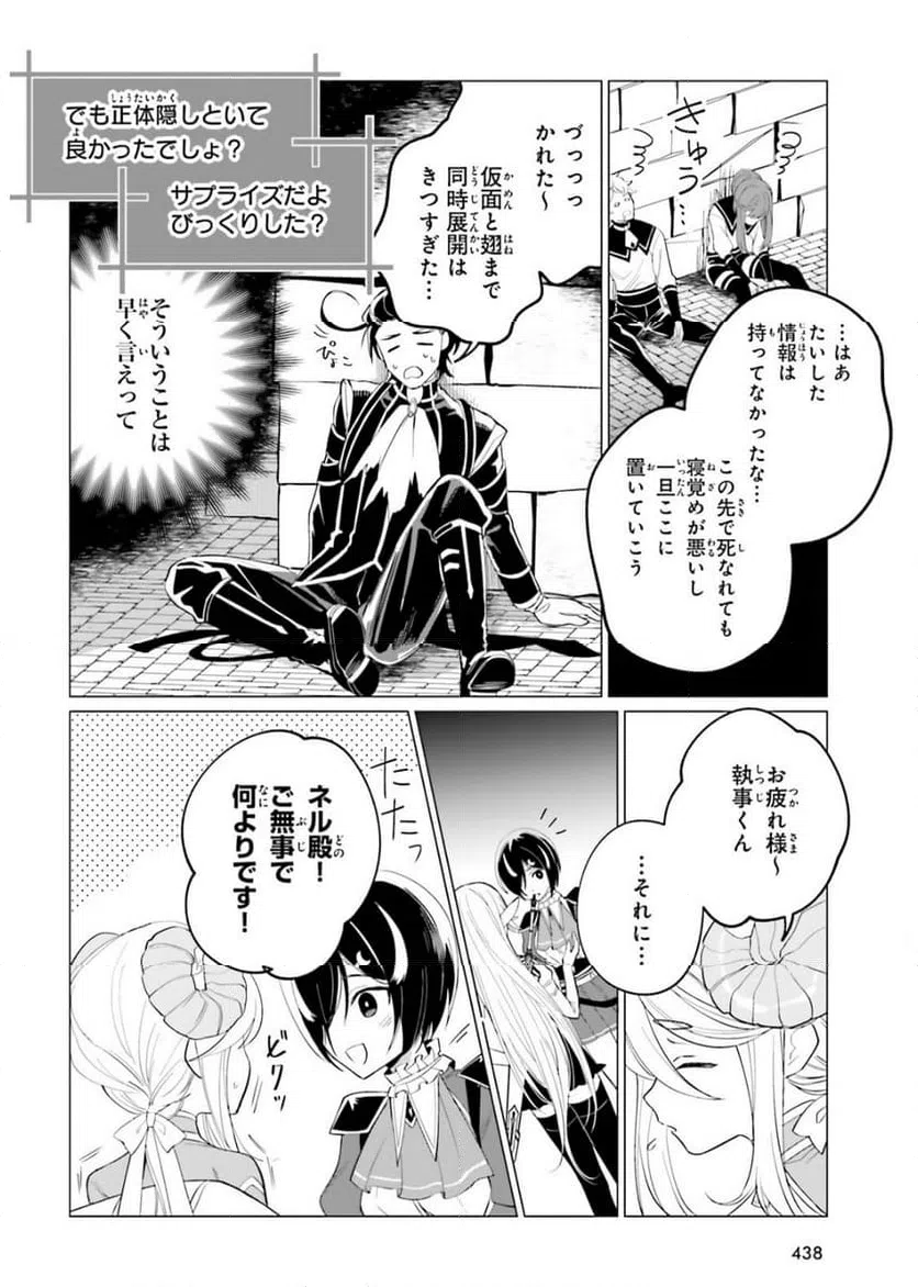 ページ 20 — 第13話