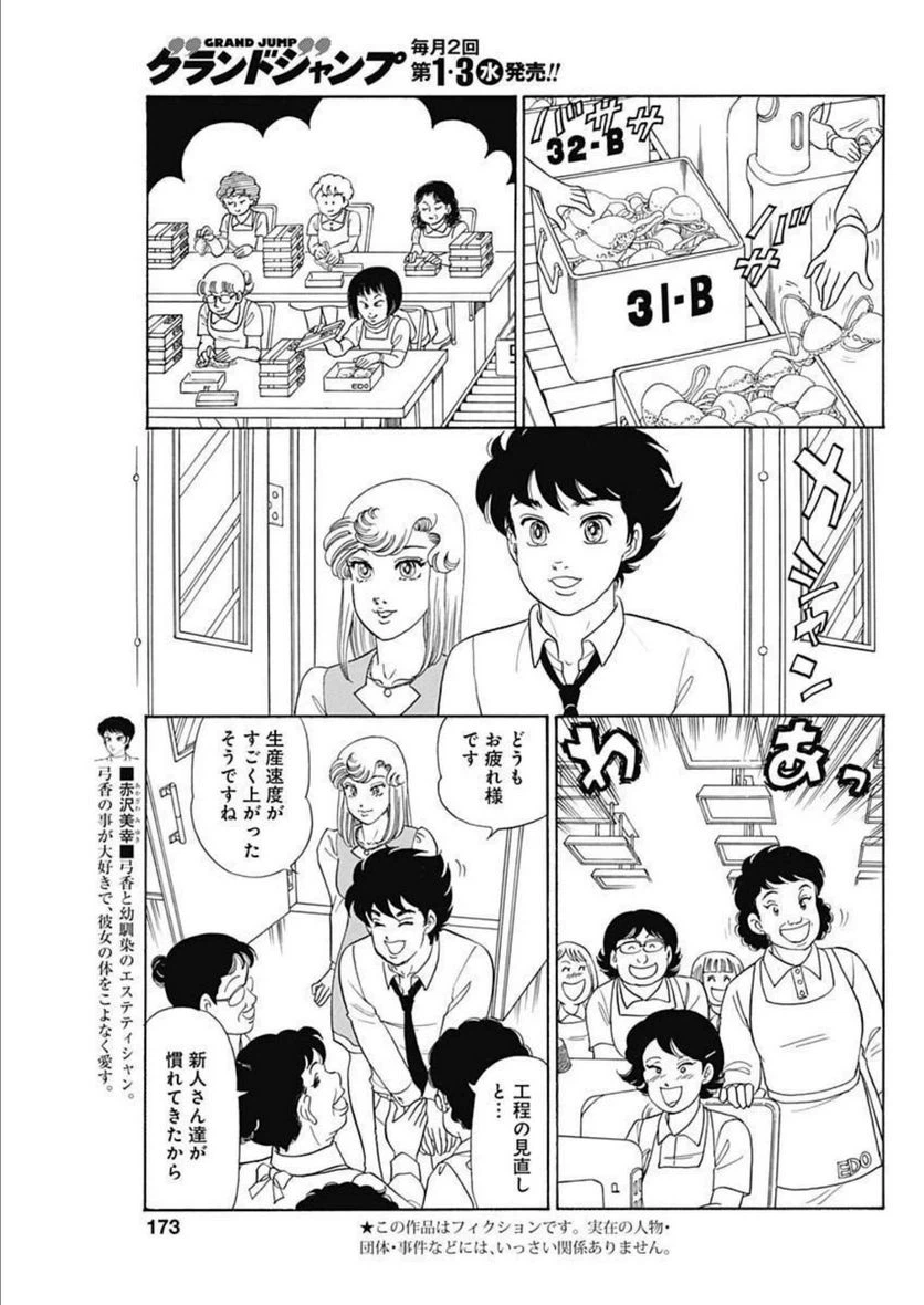 ページ 3 — 第226話