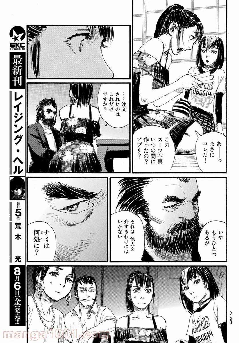 ページ 17 — 第47話