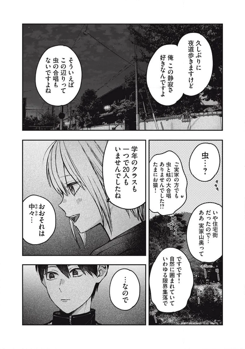 ページ 5 — 第22話