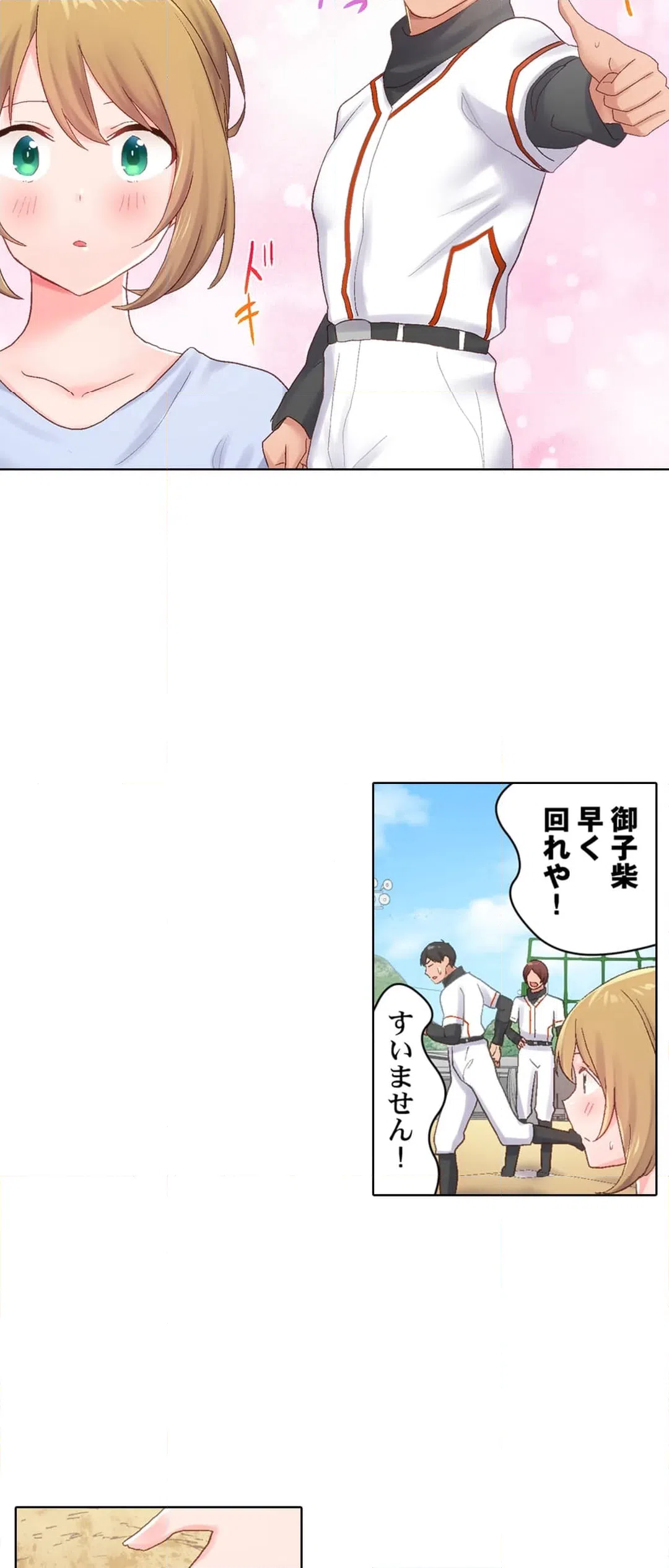 ページ 23 — 第27話