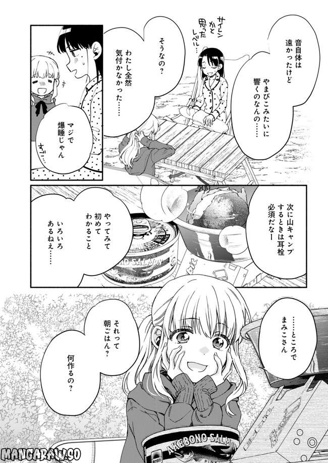 ページ 20 — 第12話