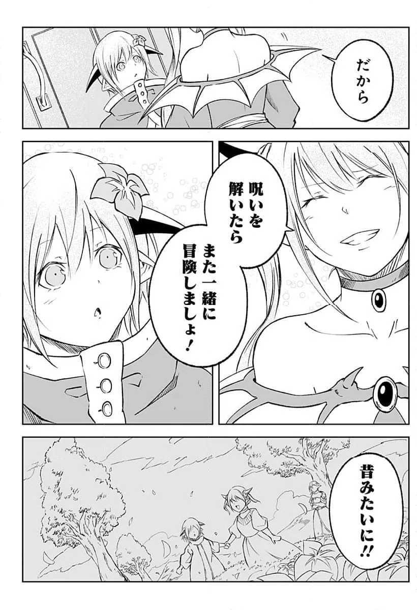 ページ 20 — 第16話