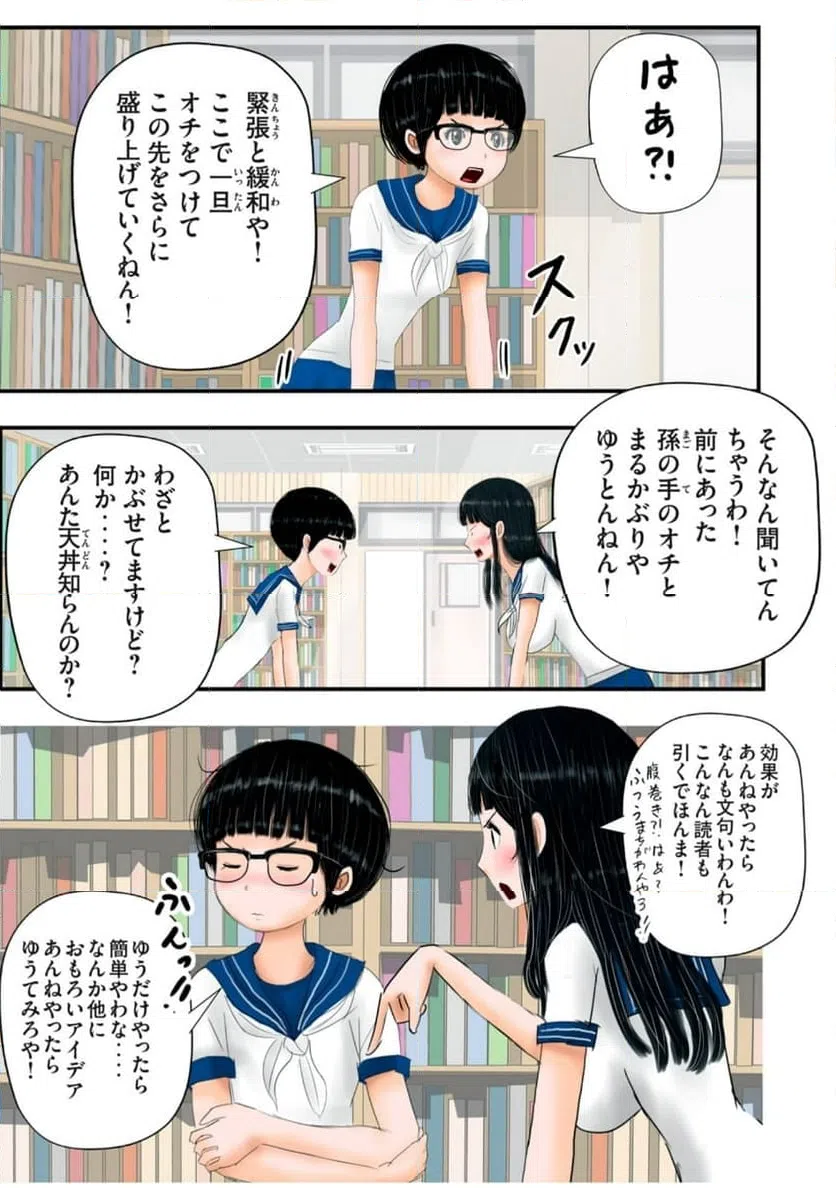 ページ 7 — 第23話