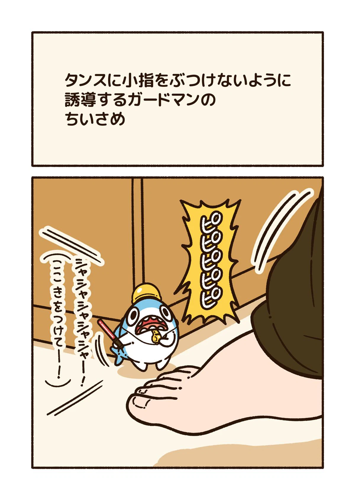 ページ 4 — 第6話