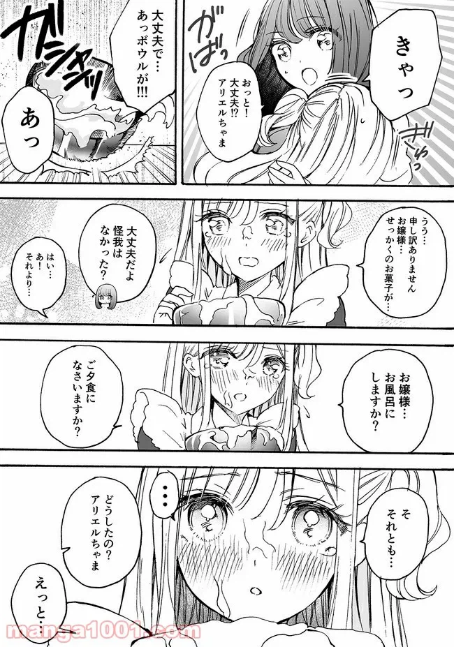 ページ 3 — 第13.58話