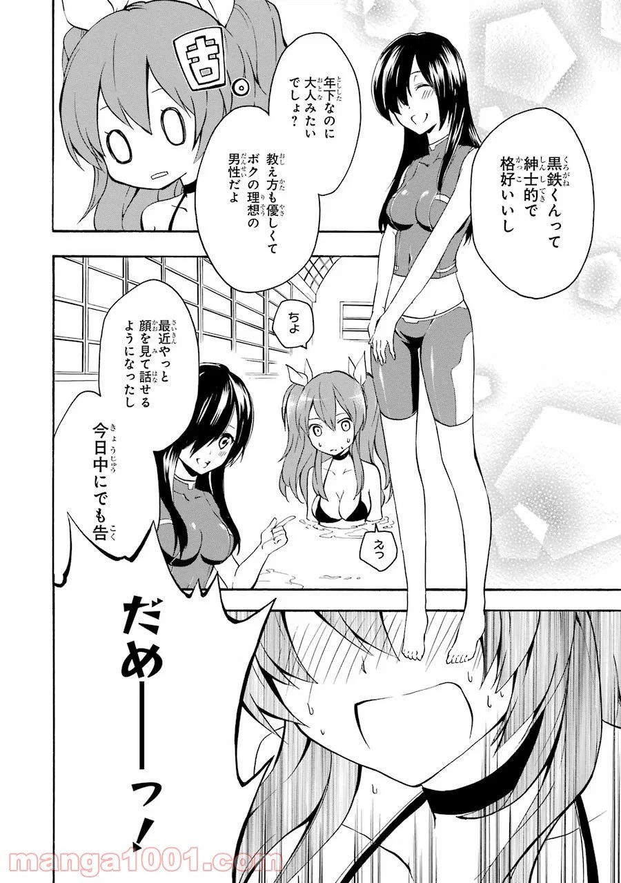 ページ 18 — 第14話