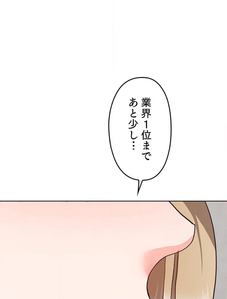 ページ 21 — 第18話