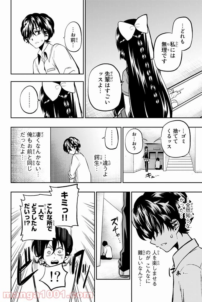 ページ 14 — 第39話