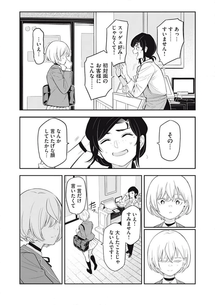 ページ 17 — 第20話