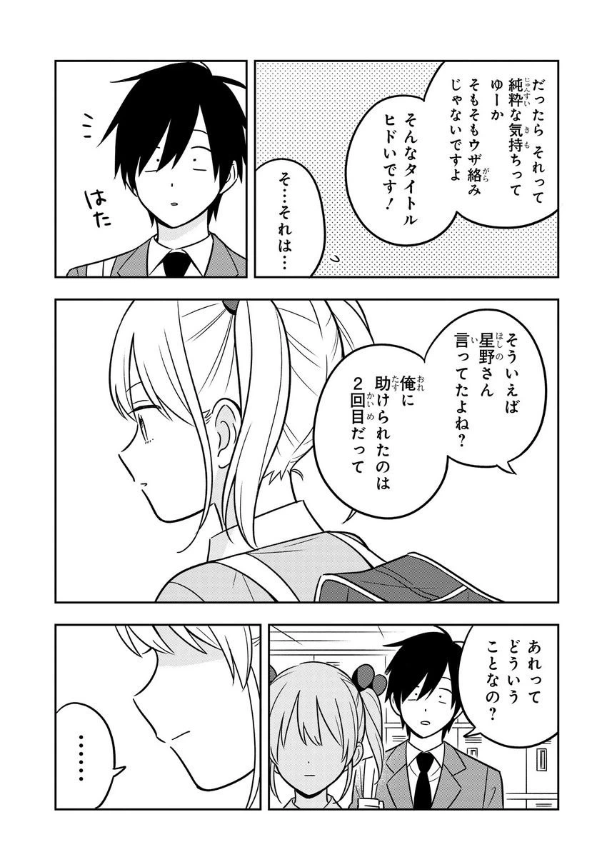 ページ 19 — 第6話
