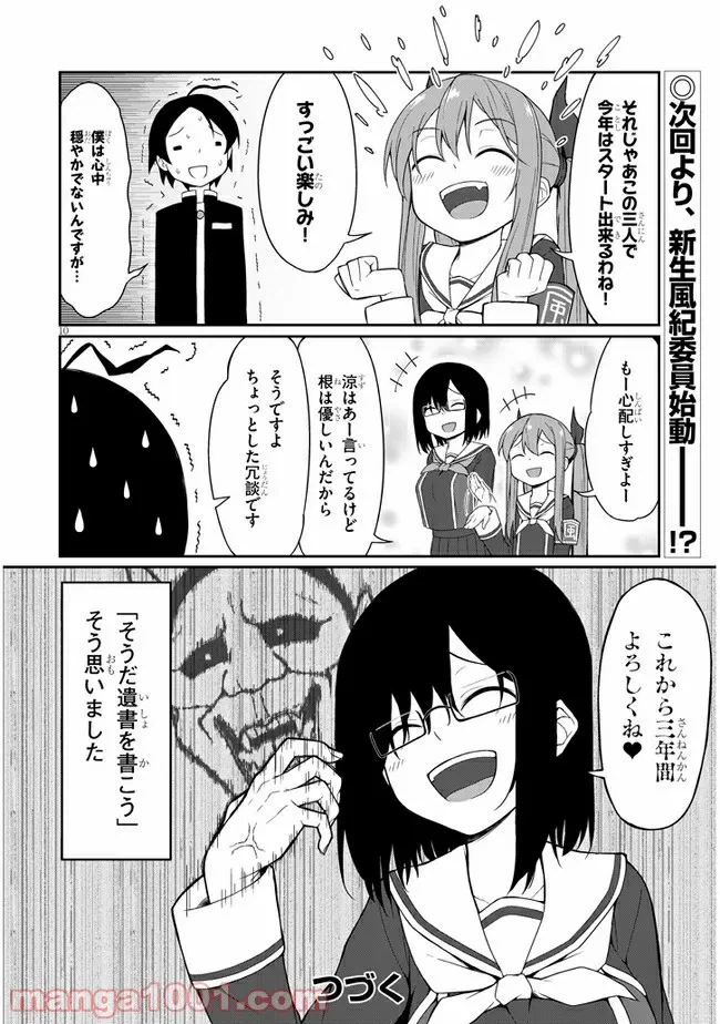 ページ 10 — 第3話