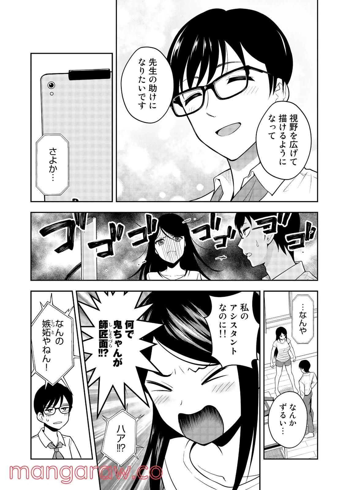 ページ 19 — 第4話