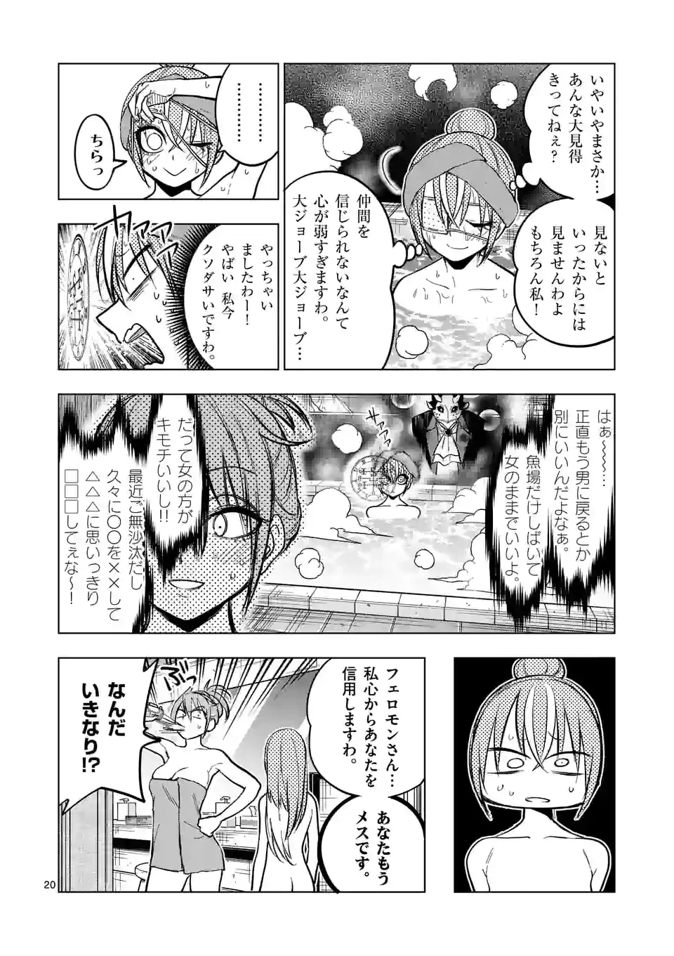 ページ 20 — 第53話
