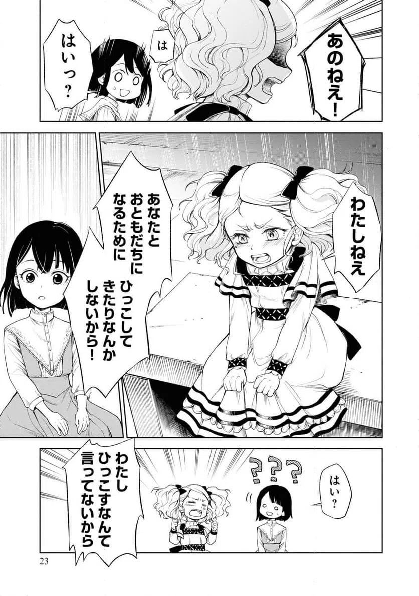 ページ 23 — 第1話