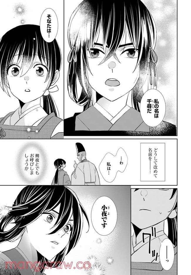 ページ 13 — 第3.1話