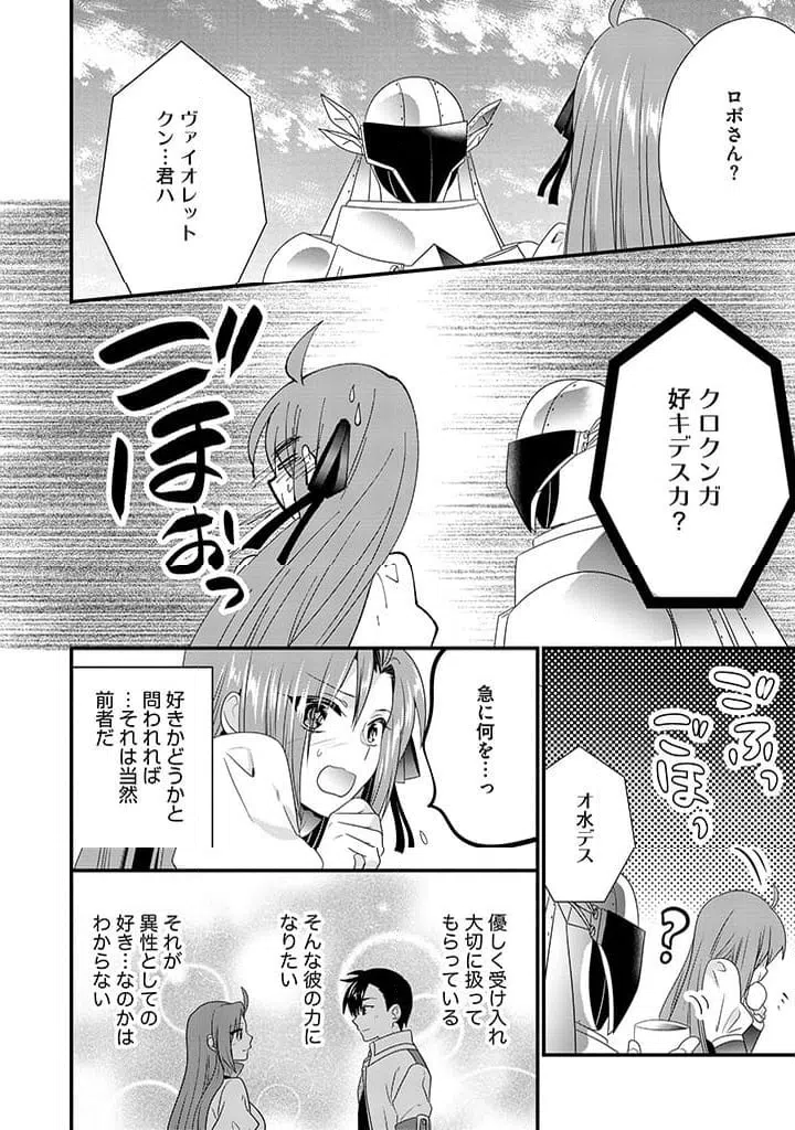 ページ 12 — 第18.2話