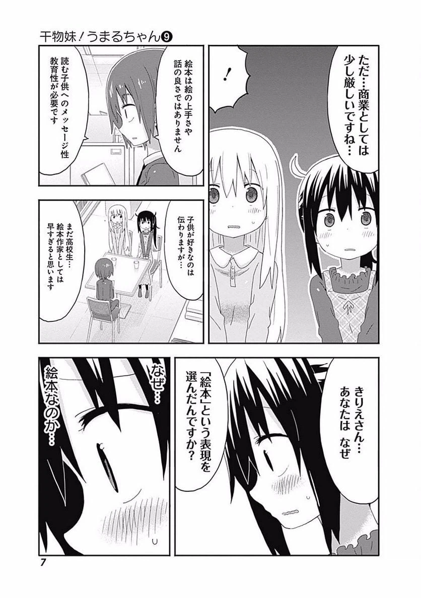 ページ 3 — 第143話