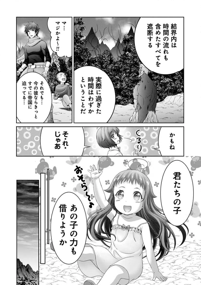 ページ 16 — 第21話