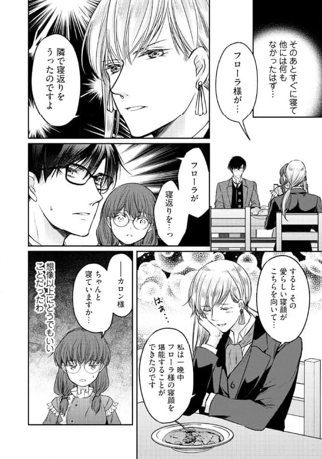 ページ 8 — 第14.1話