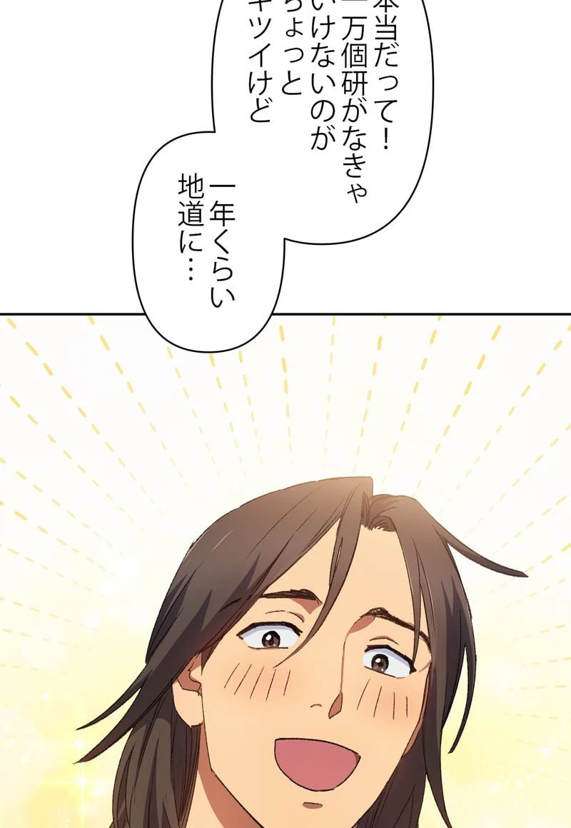 ページ 12 — 第29話