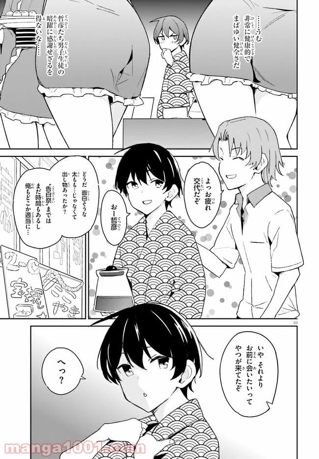 ページ 3 — 第9話