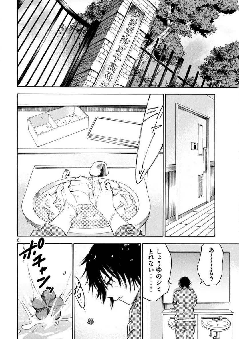 ページ 6 — 第13話
