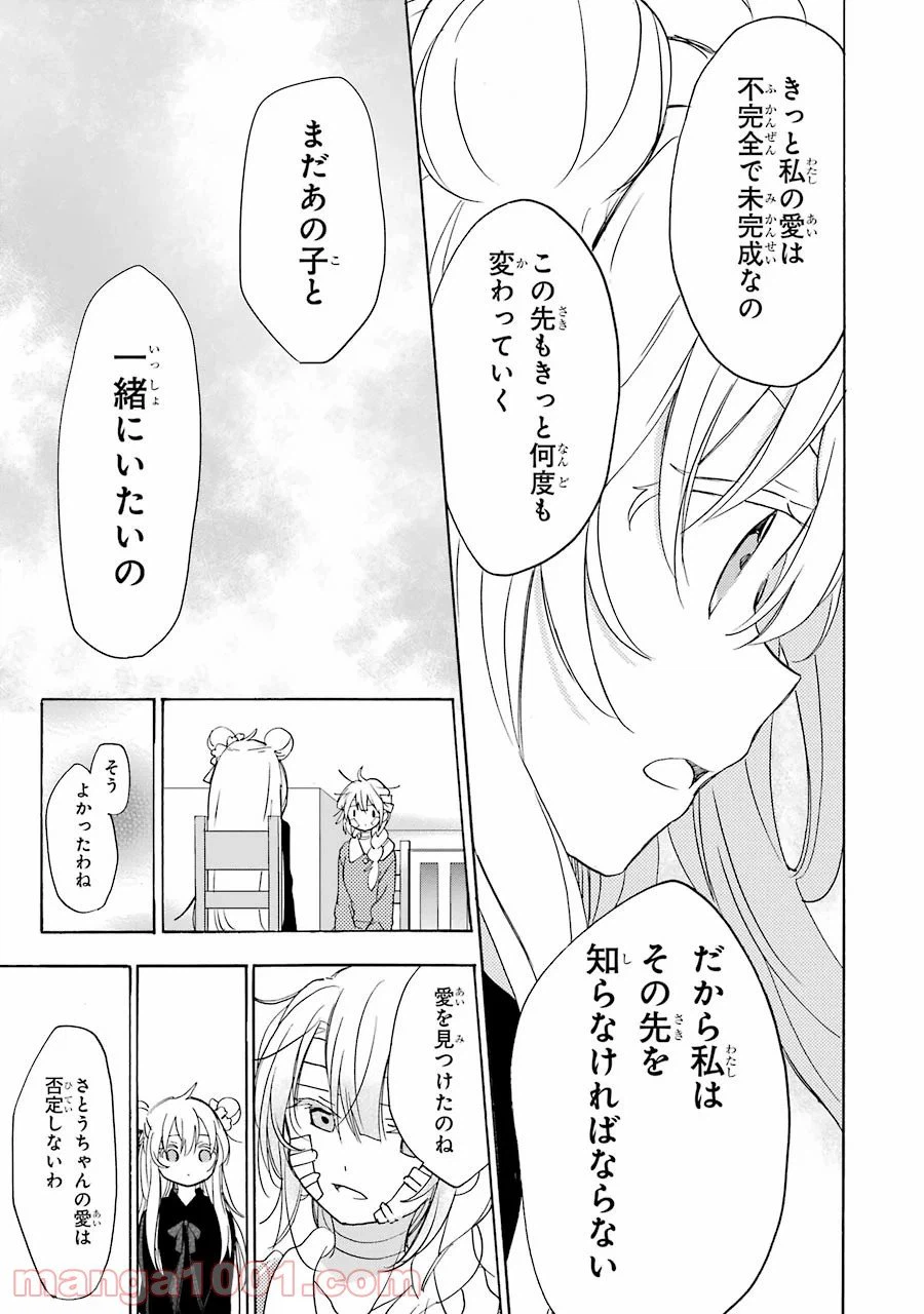 ページ 17 — 第33話