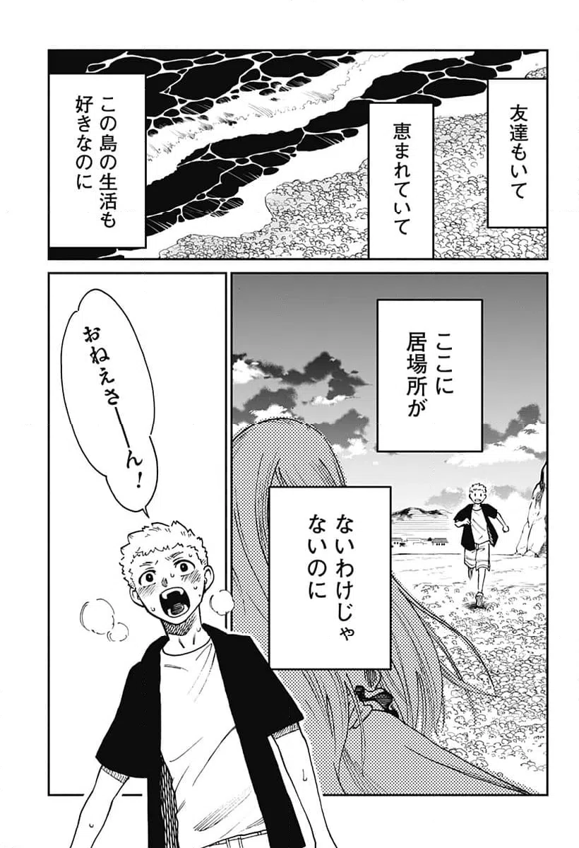 ページ 3 — 第7話