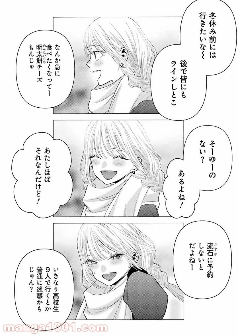 ページ 6 — 第67話
