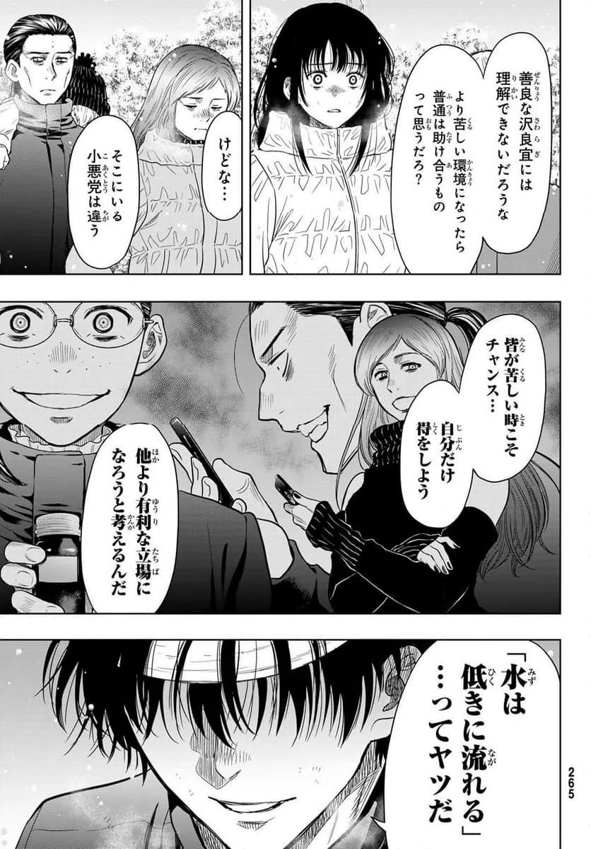 ページ 21 — 第121話