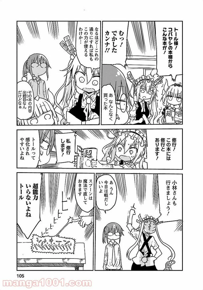 ページ 5 — 第18話