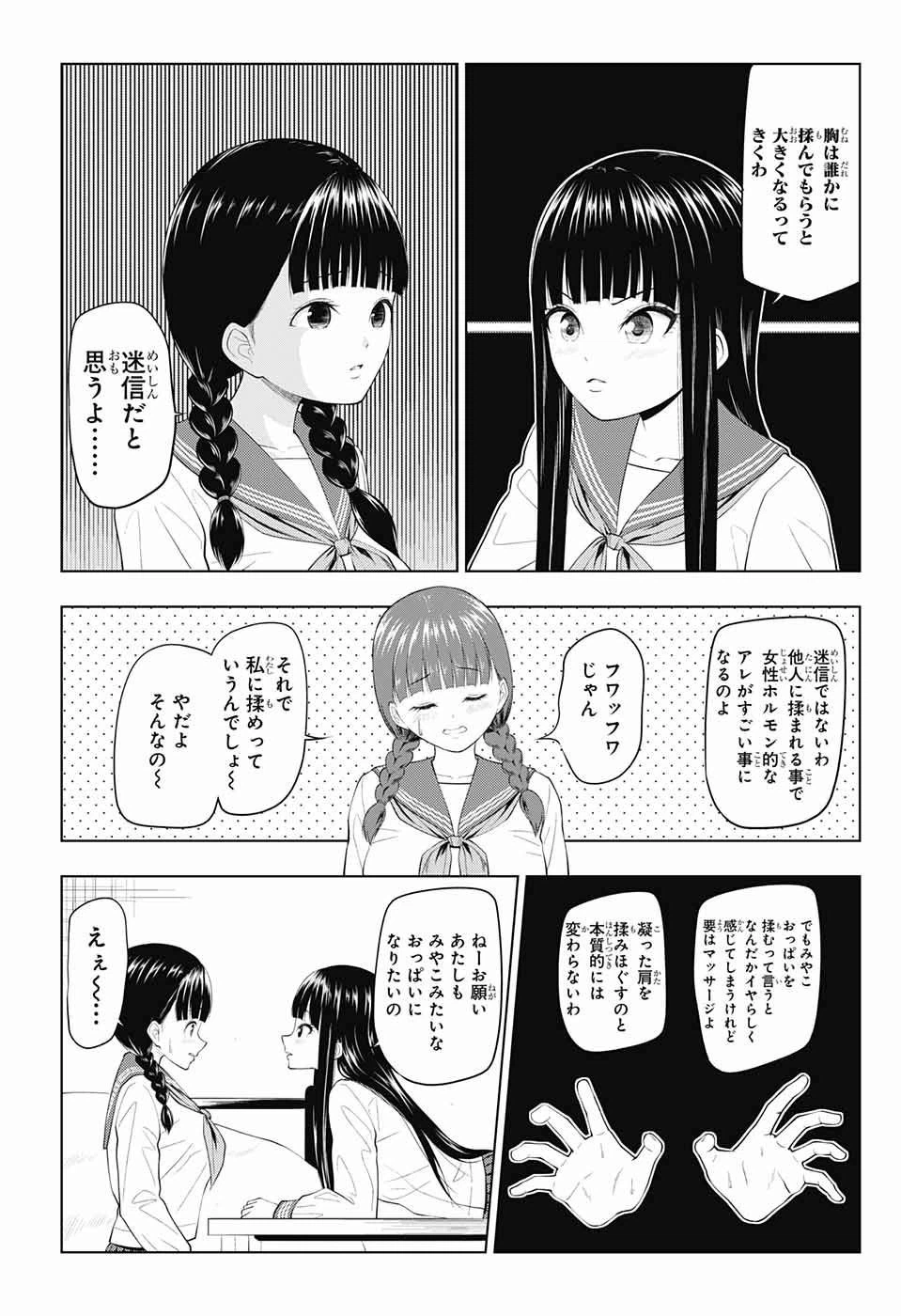 ページ 11 — 第18話