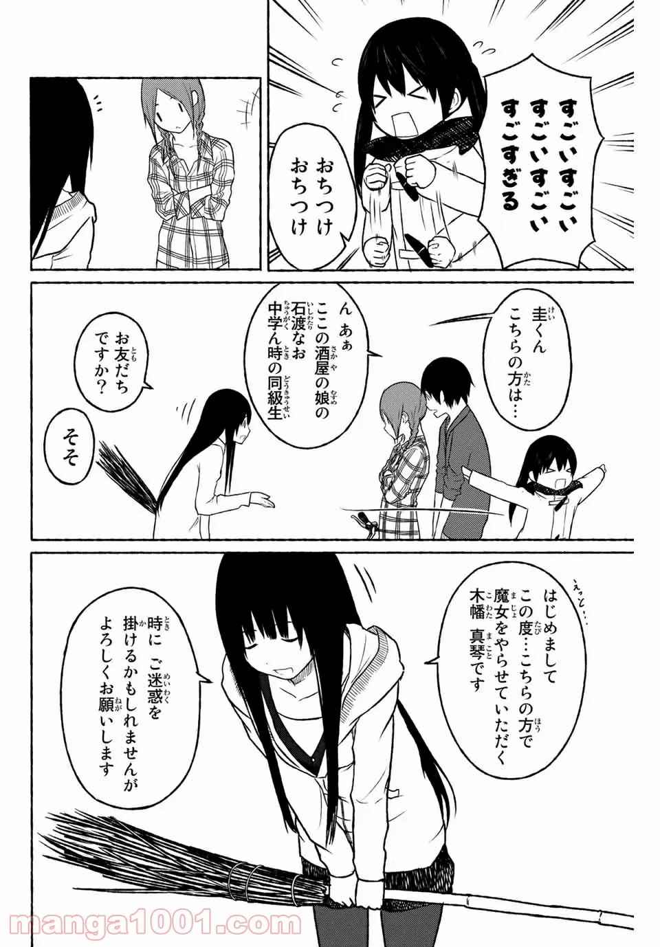 ページ 32 — 第8話