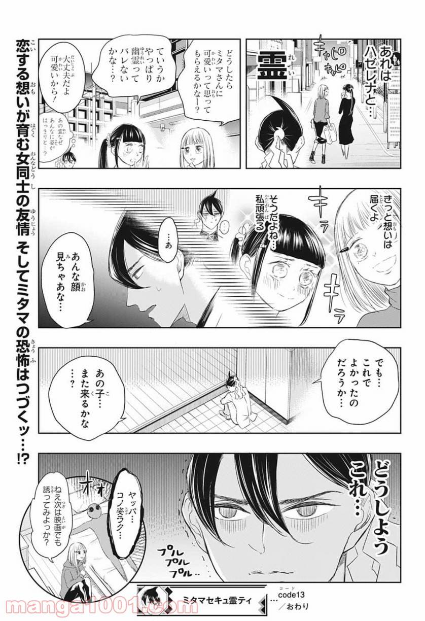 ページ 17 — 第13話