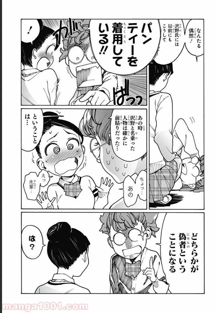 ページ 5 — 第207話