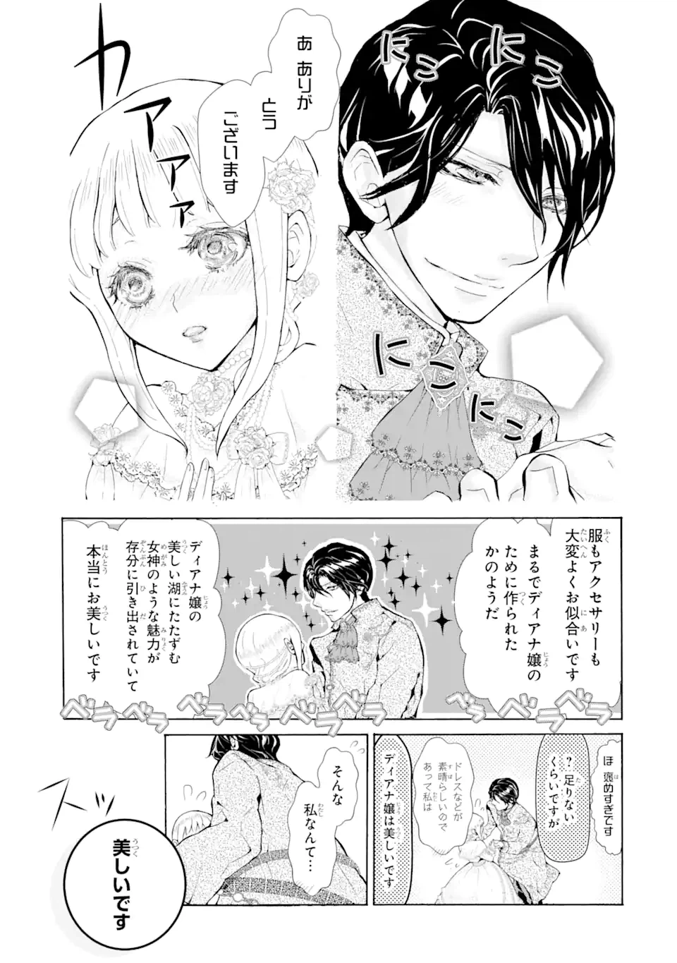 ページ 8 — 第1.7話