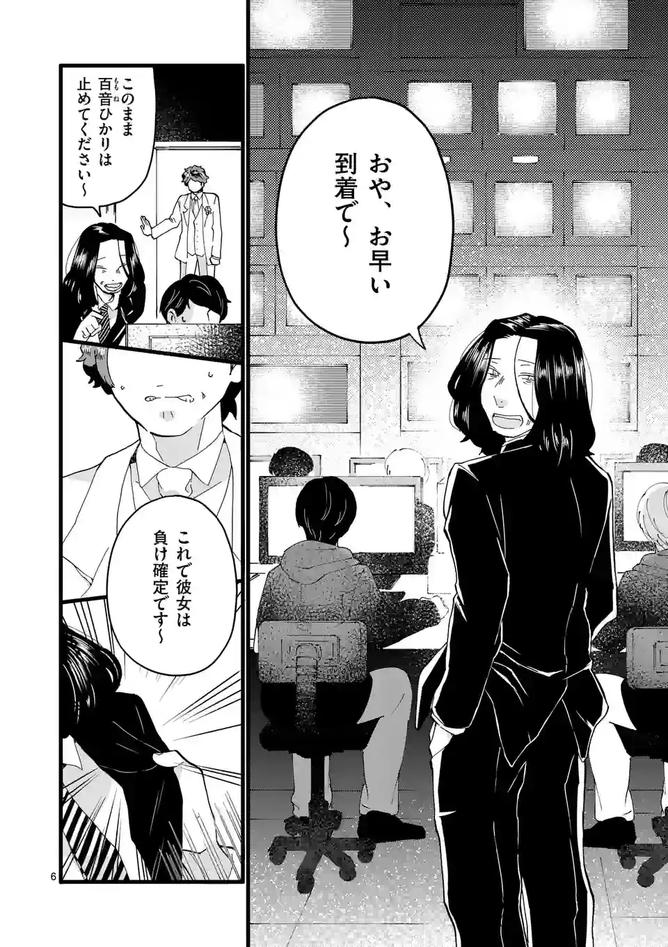 ページ 6 — 第153話