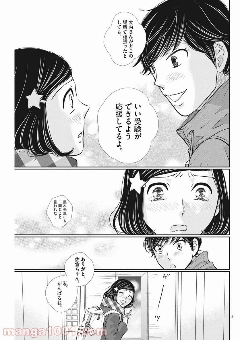 ページ 19 — 第114話