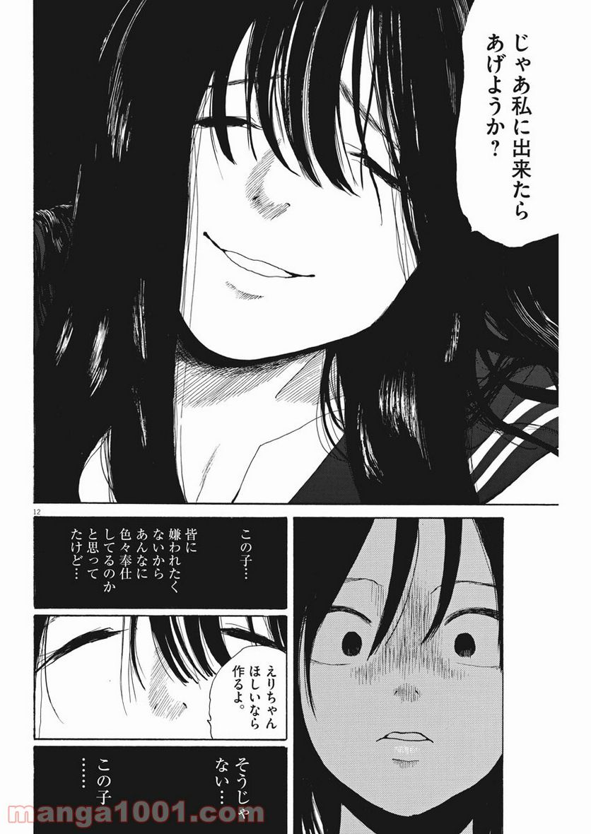 ページ 12 — 第6話
