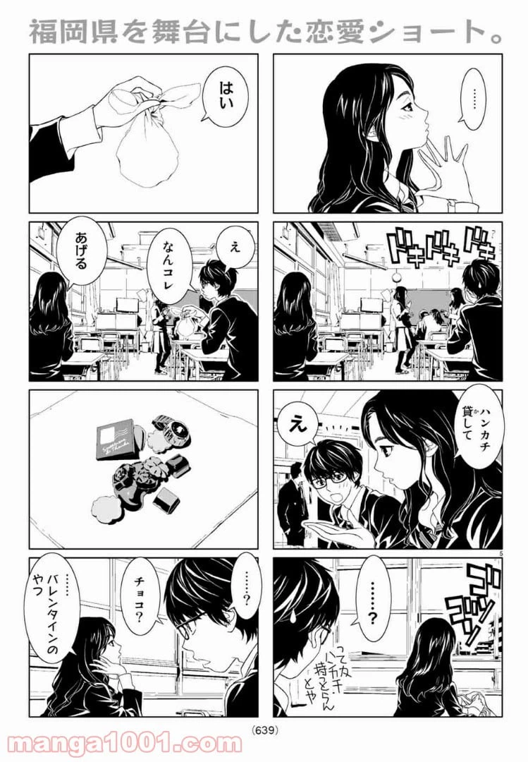 ページ 5 — 第15話