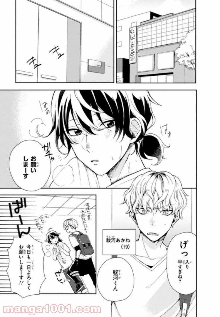 ページ 3 — 第4話