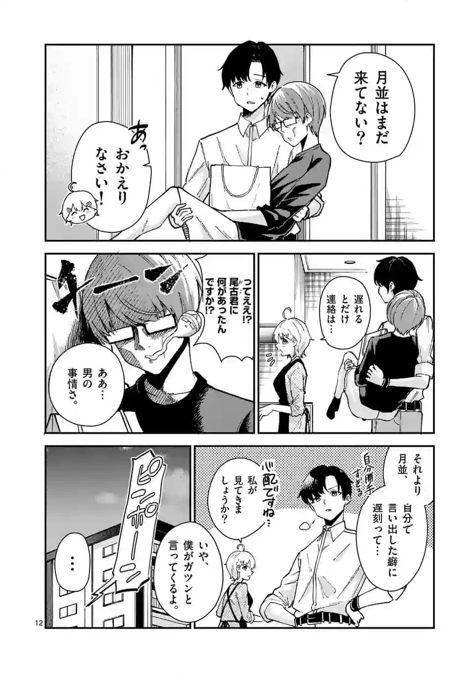 ページ 12 — 第10話
