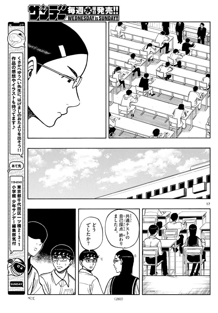 ページ 17 — 第75話
